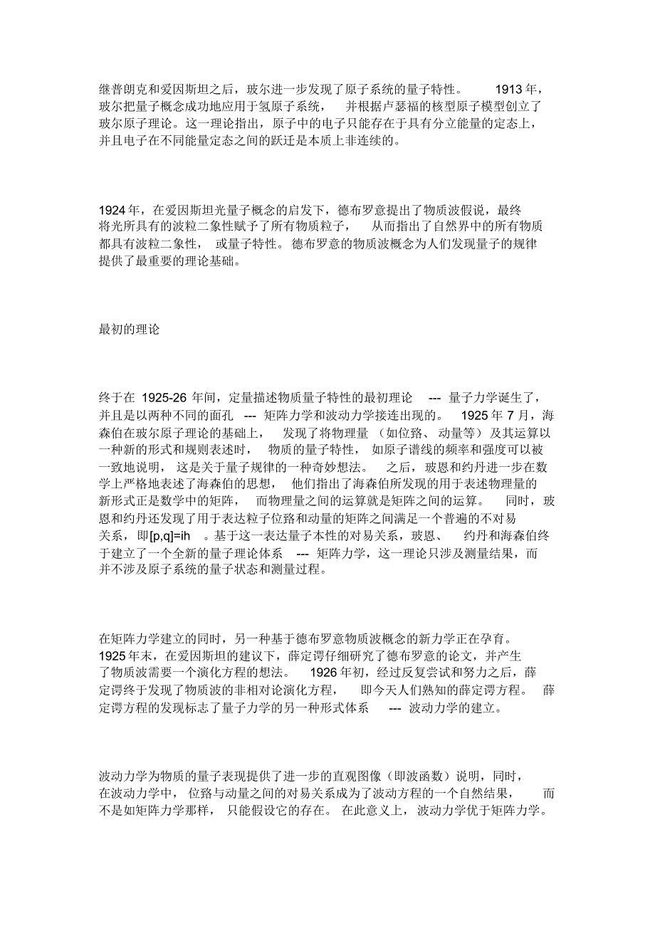 量子力学相对论_第2页