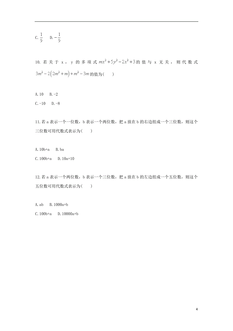 2017-2018学年七年级数学上册 综合训练 代数式求值综合测试（无答案）（新版）新人教版_第4页