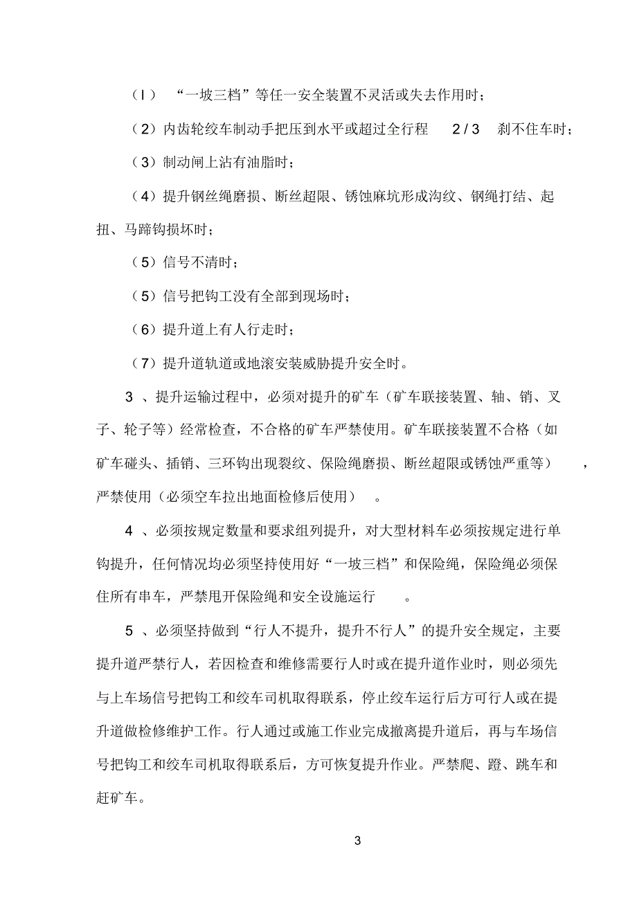 提升运输安全技术措施_第3页