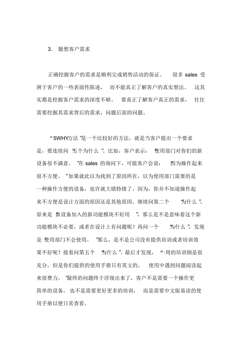 独特的产品信息传递造就同一类客户_第3页