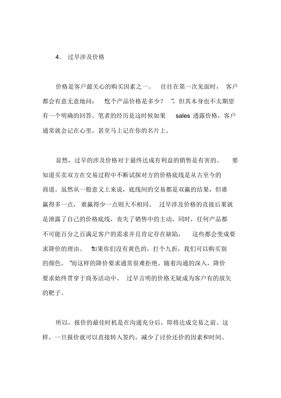 独特的产品信息传递造就同一类客户_第4页