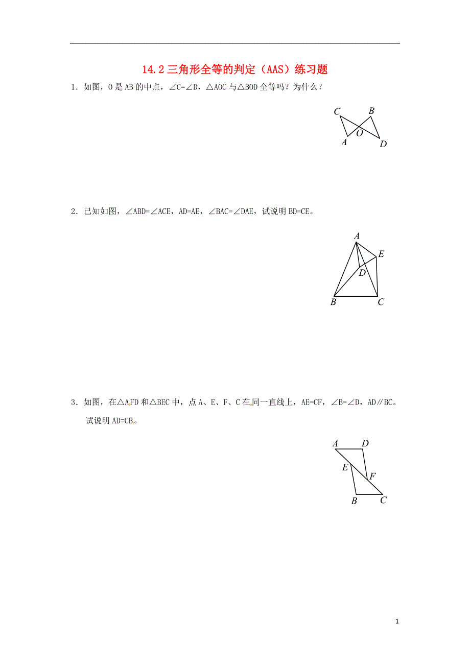 2018年秋八年级数学上册第14章全等三角形14.2三角形全等的判定4练习题无答案新版沪科版_第1页