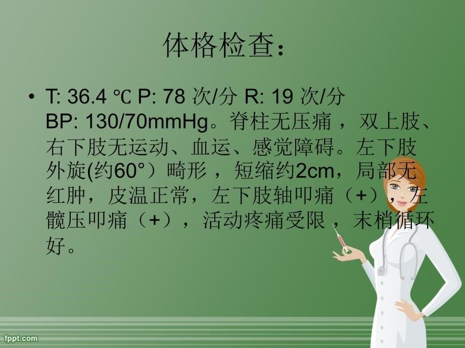 2016股骨颈骨折的护理查房基础医学医药卫生专业资料课件_第5页