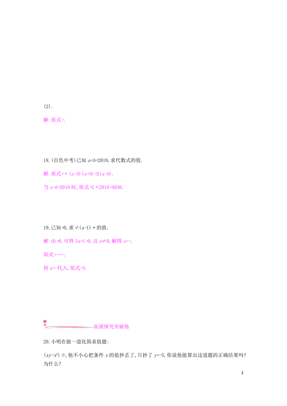 2018年秋八年级数学上册第十五章分式15.2分式的运算15.2.1分式的乘除15.2.1.1分式的乘除课时作业新版新人教版_第4页