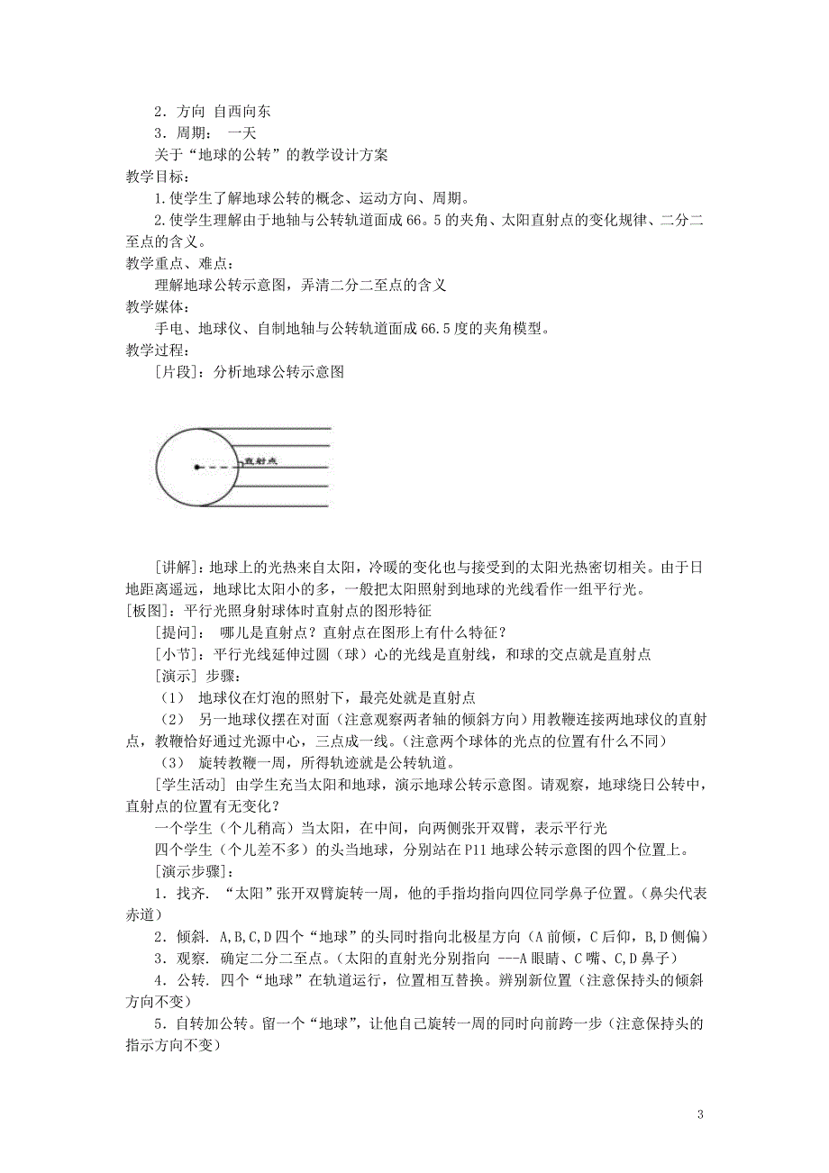 七年级地理上册 1.2地球的运动教案2 （新版）新人教版_第3页