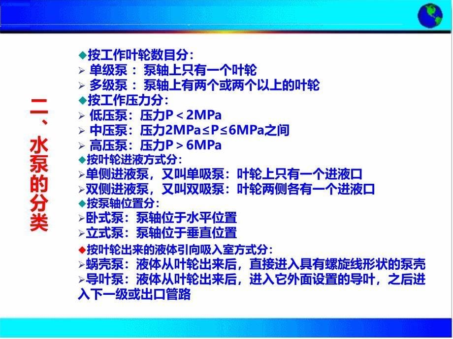 矿井水泵工培训ppt课件_第5页