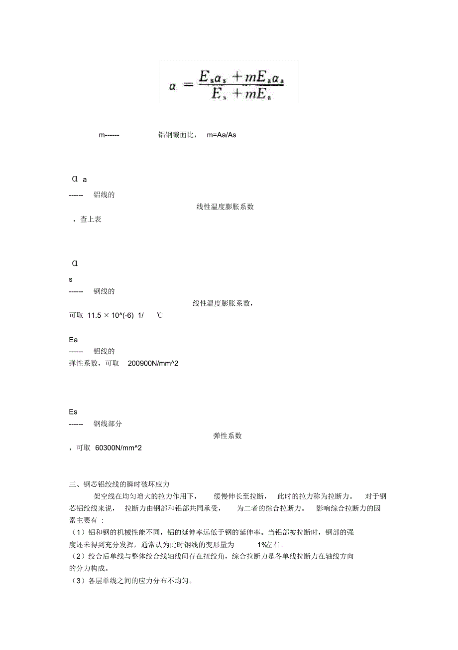 架空线的机械物理特性、许用应力及安全系数有关计算_第3页