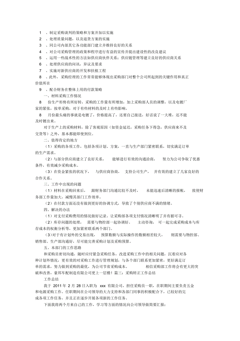 采购员试用期转正工作总结_第2页