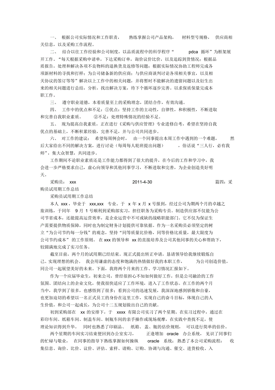 采购员试用期转正工作总结_第3页