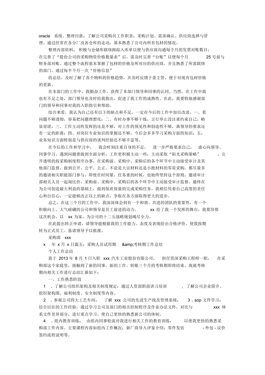 采购员试用期转正工作总结_第4页