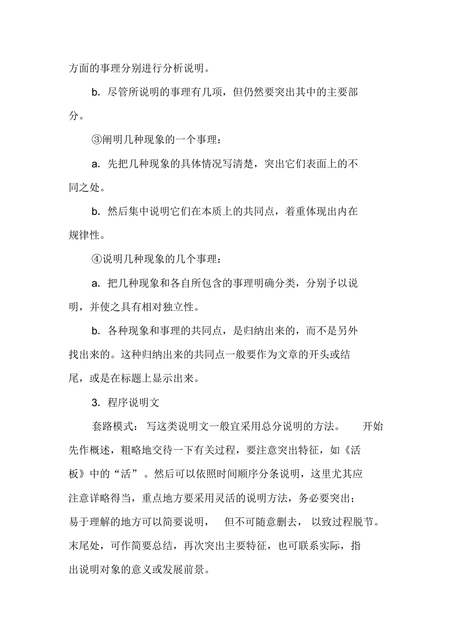 说明文、议论文、记叙文、读后感写作方法_第4页