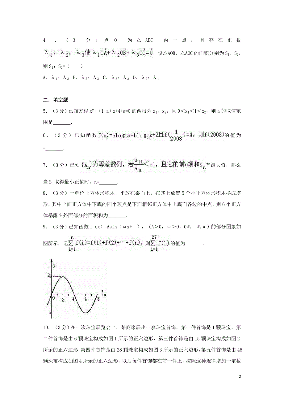 上海市上海中学2017届高考数学模拟试题（九）（含解析）_第2页