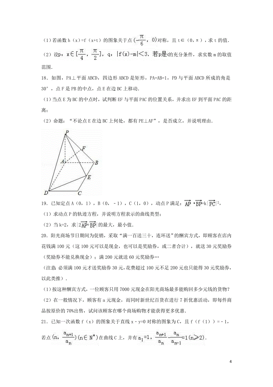 上海市上海中学2017届高考数学模拟试题（九）（含解析）_第4页