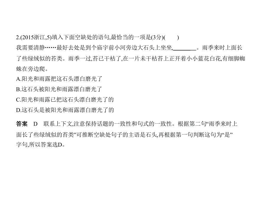 2019年高考语文一轮复习（浙江b版）课件：专题七　句式的选用、仿用和变换常见修辞方法的正确运用 _第3页