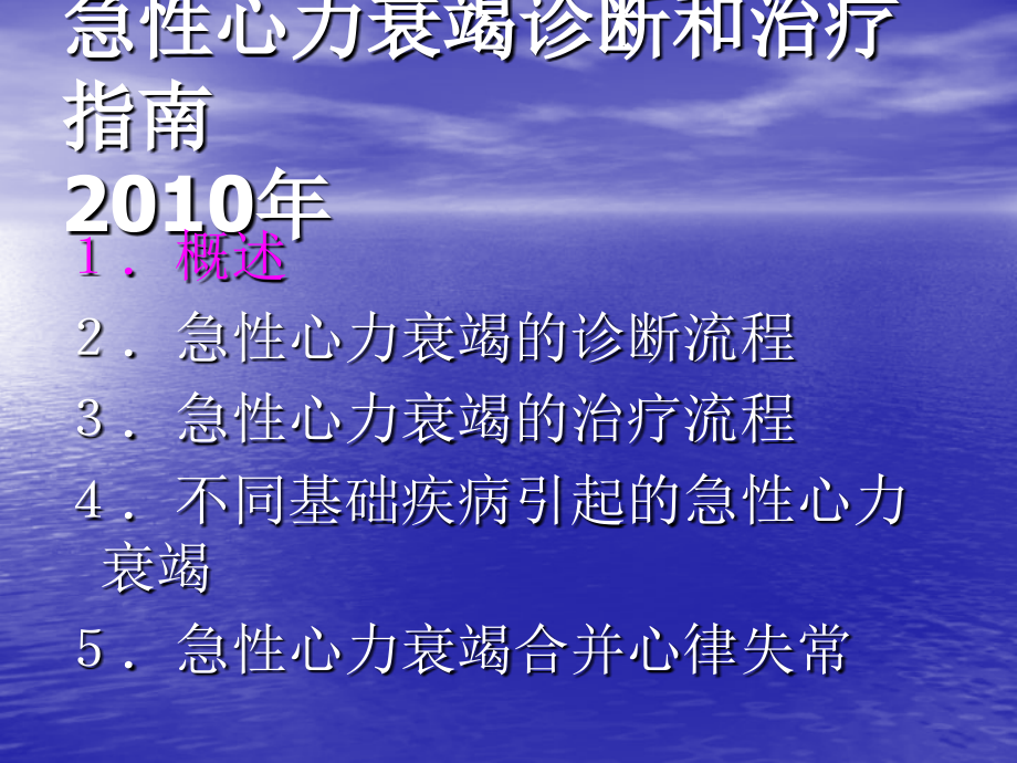 急性心力衰竭诊断和治疗指南医学_第2页