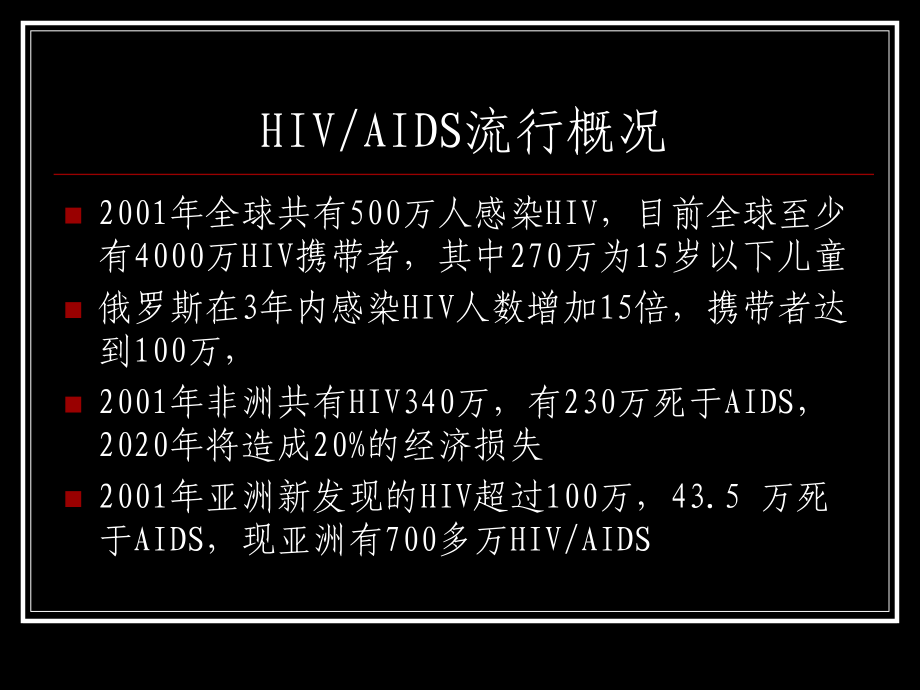 艾滋病北京地坛医院ppt课件_第3页