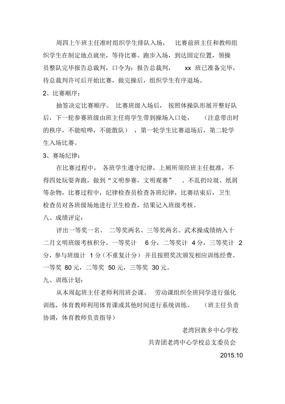 老湾中心学校武术拳操比赛评分细则_第2页