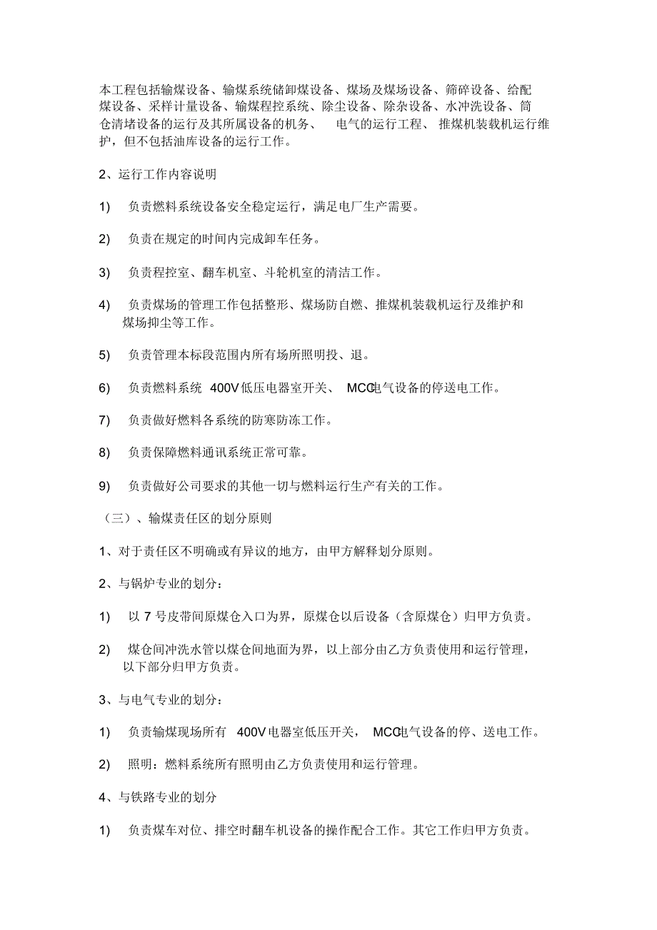 输煤系统运行、维护检修承包技术协议_第3页