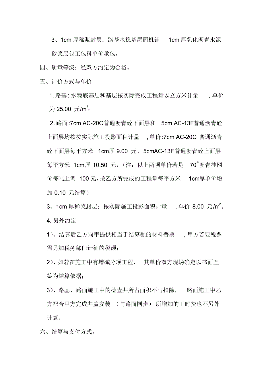 金堂淮口黄家工业园王工道路合同文档_第2页