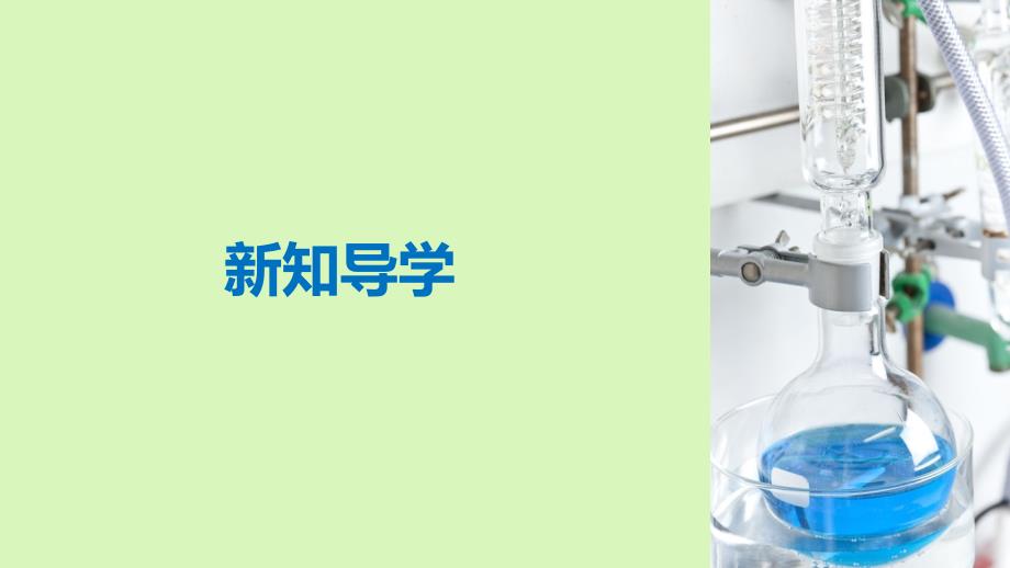 2018-2019版高中化学 专题2 从海水中获得的化学物质 第一单元 氯、溴、碘及其化合物 第4课时课件 苏教版必修1_第4页