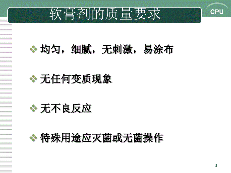 半固体制剂ppt课件_第3页