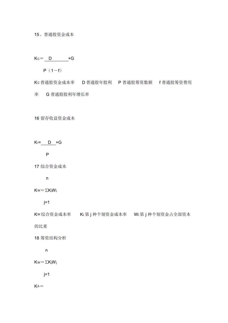 物业管理财务基础公式汇总(04365)_第4页