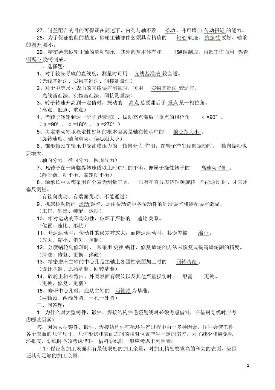 钳工理论模拟题_第2页