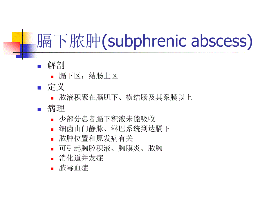 腹腔脓肿 ppt课件_第3页