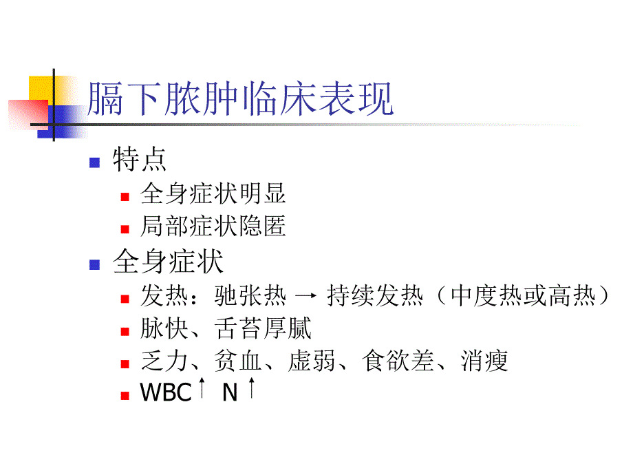 腹腔脓肿 ppt课件_第4页