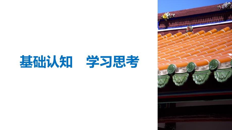 2018-2019历史新学案同步必修一人民全国通用版实用课件：专题八 解放人类的阳光大道 第2课 _第4页