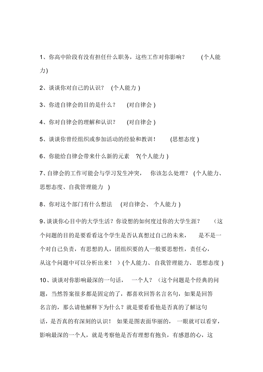 自律会第一轮纳新题目_第1页