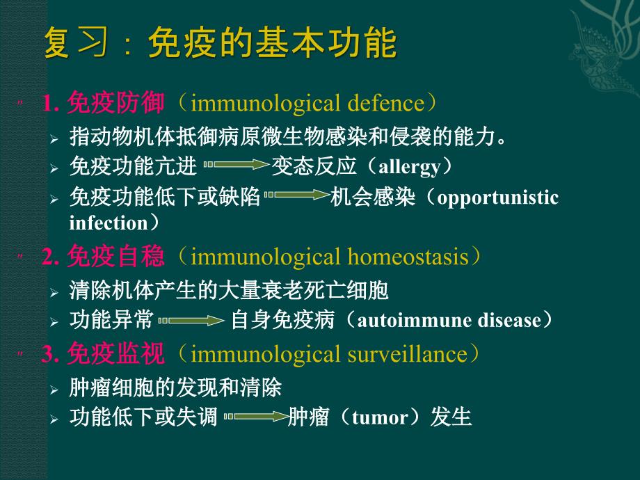 免疫学概论医学_第2页