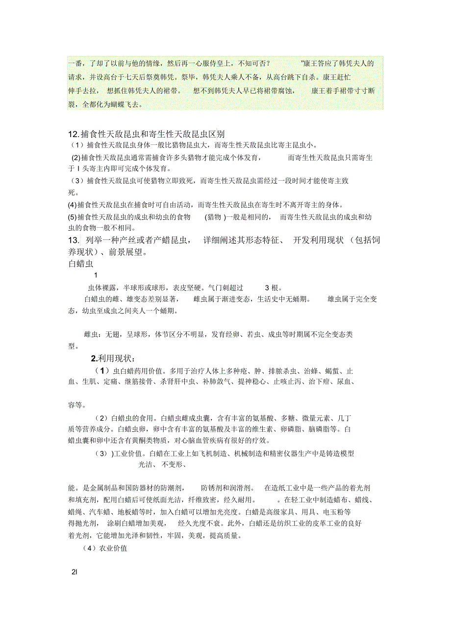 昆虫学相关知识_第3页