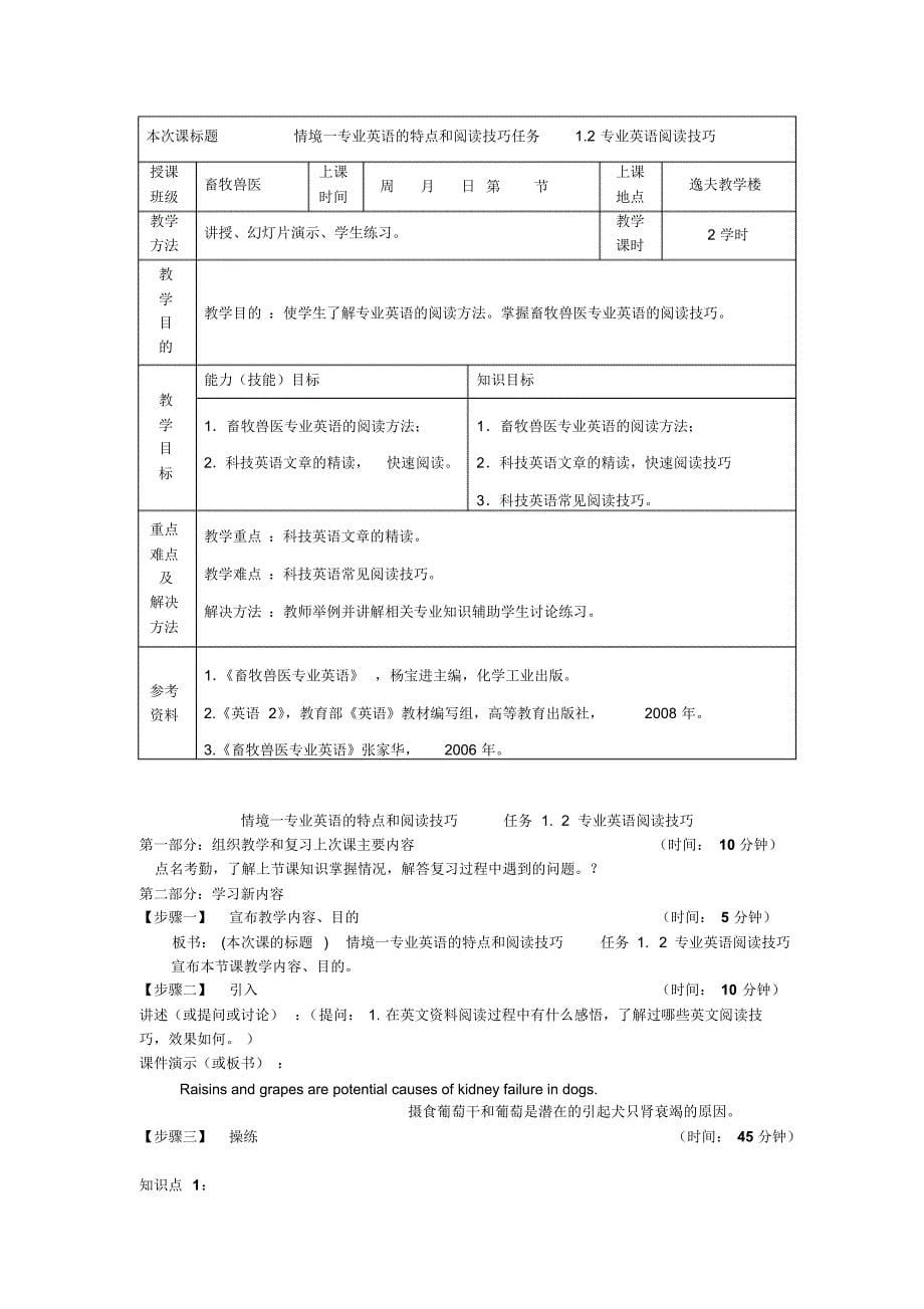 畜牧兽医专业英语教案_第5页