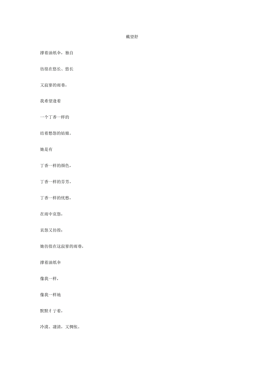 必修1-5古诗文_第2页