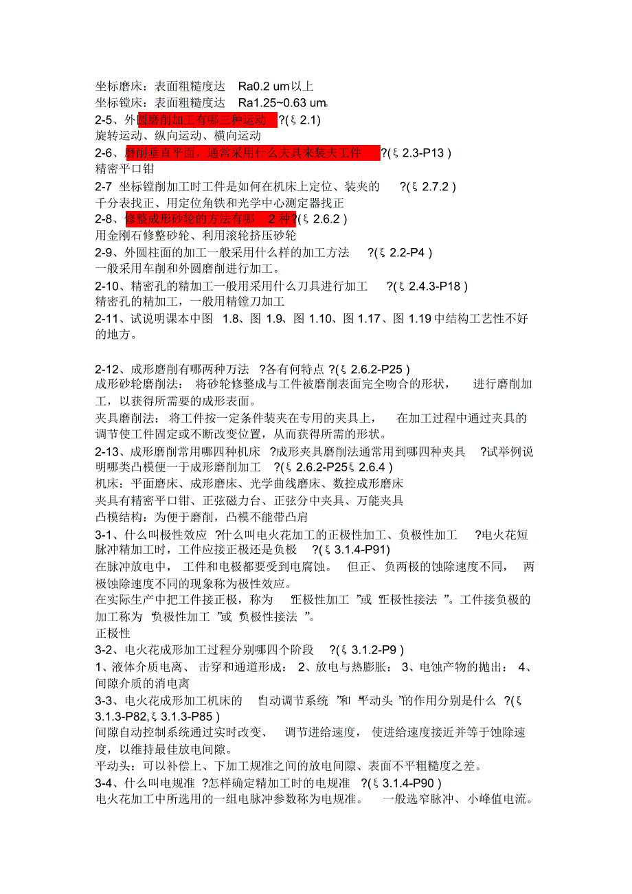 桂电模具制造工艺复习题_第2页