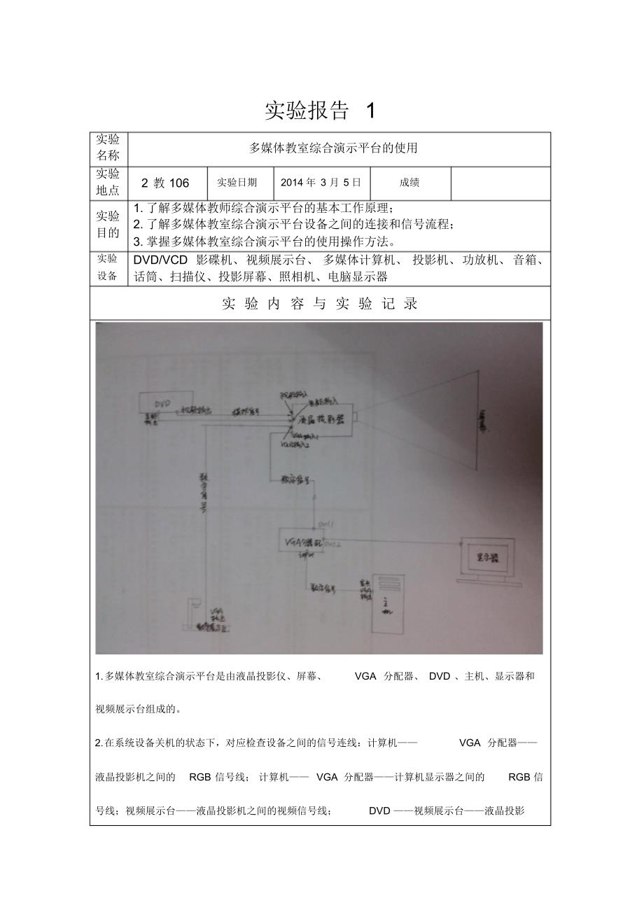 现代教育学实验报告陈红菊_第3页