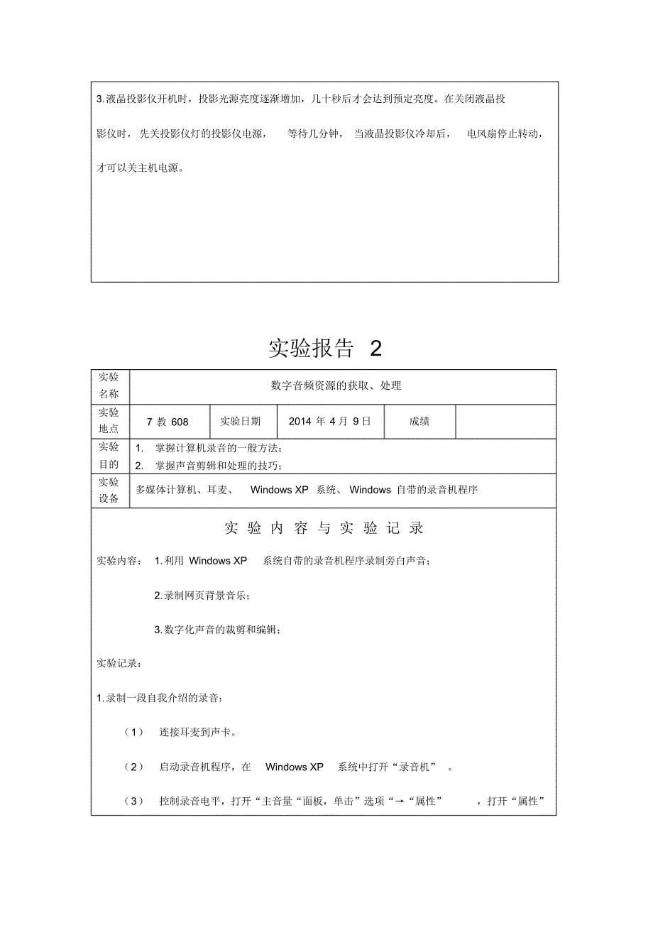 现代教育学实验报告陈红菊_第5页