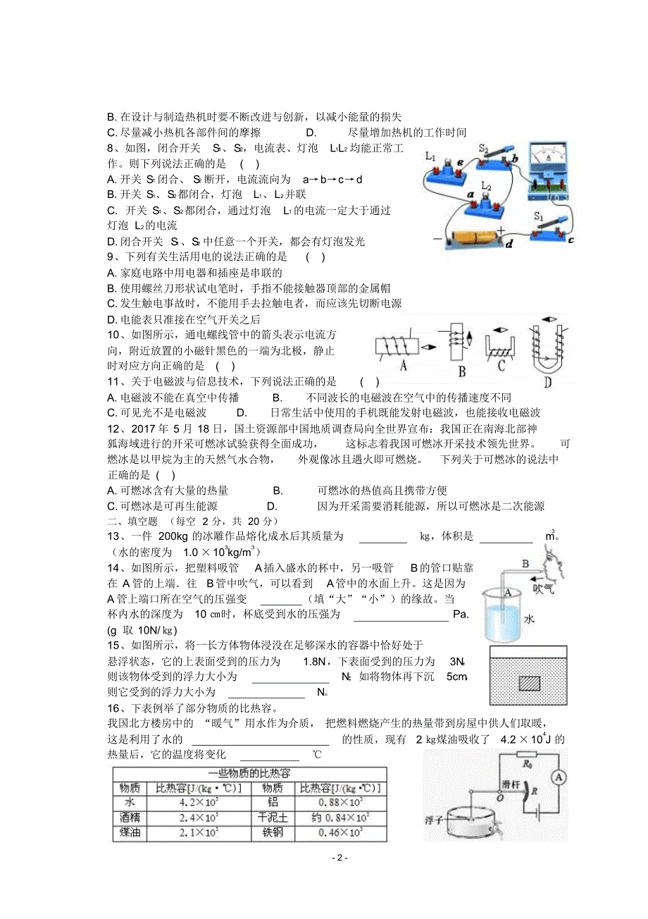 益阳市2017年中考物理试卷及答案_第2页