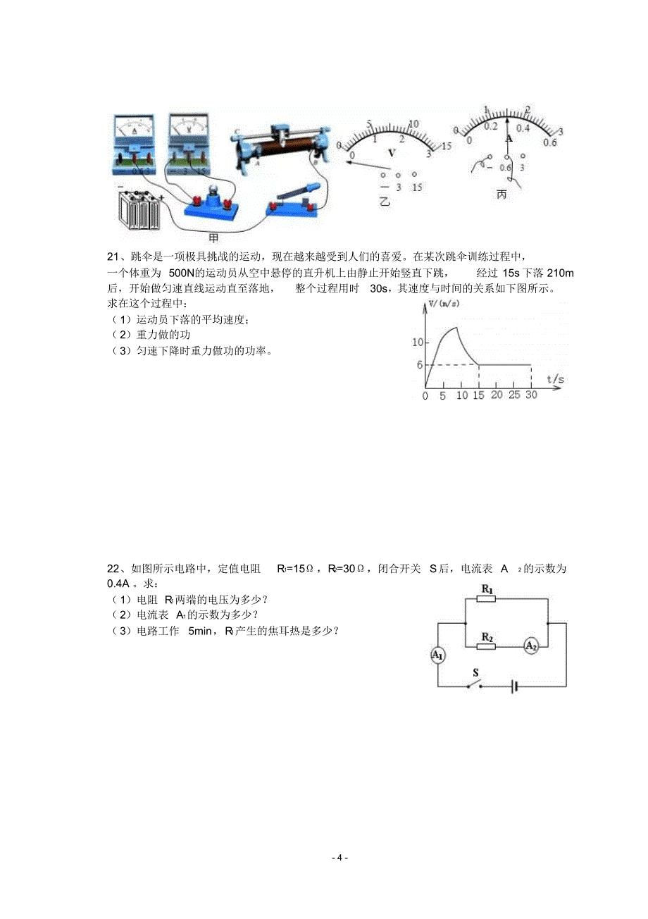 益阳市2017年中考物理试卷及答案_第4页