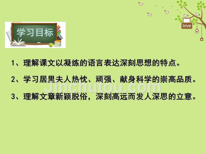 八年级语文下册 第六单元 24 悼念玛丽&#8226;居里课件 苏教版_第3页