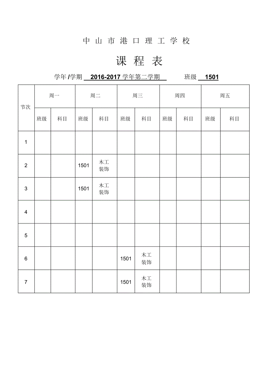 电子教案(木制品装饰技术刘宾)_第2页