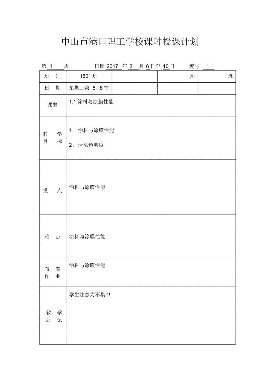 电子教案(木制品装饰技术刘宾)_第5页