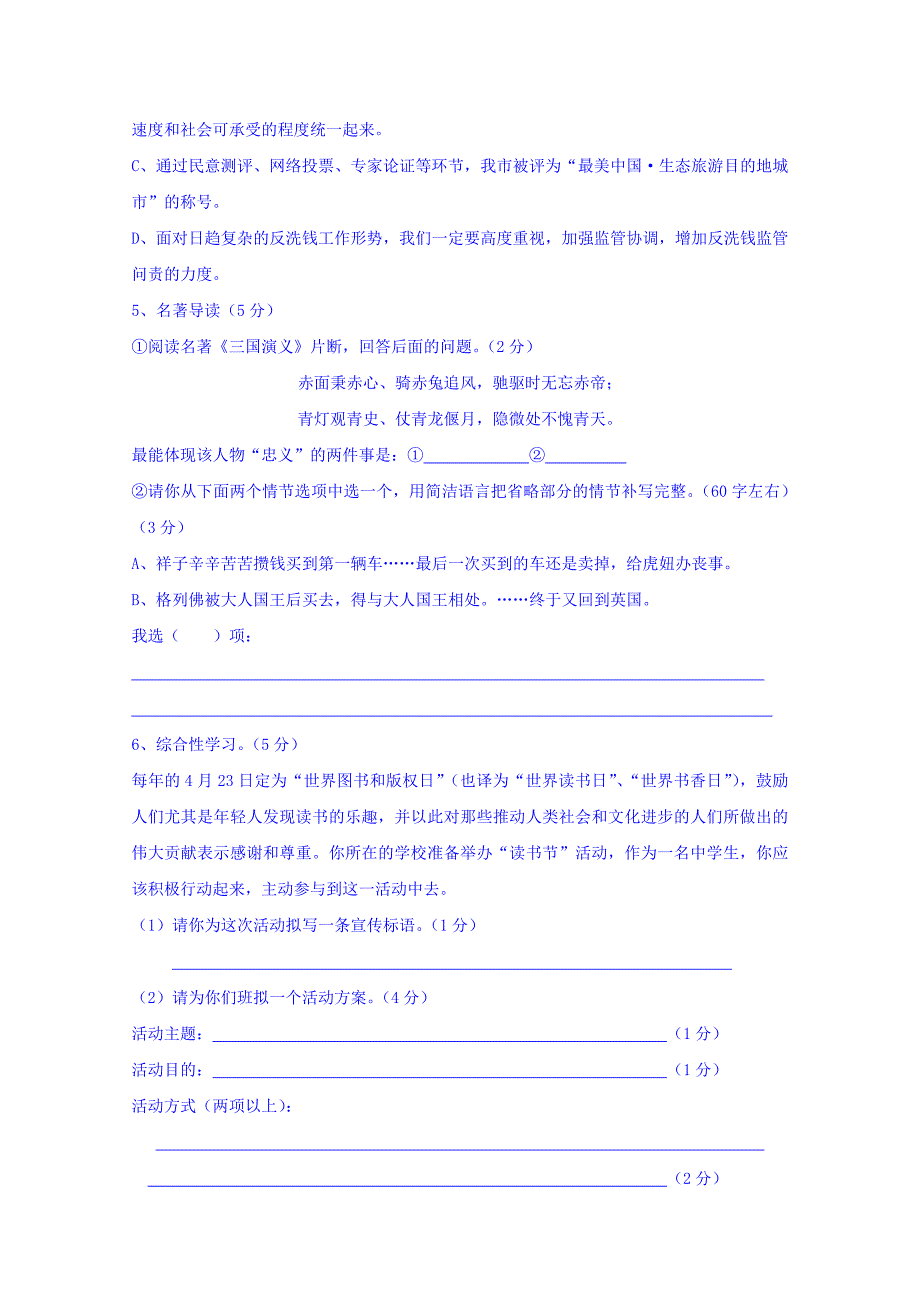 山西省汾阳市第二高级中学2018-2019学年高一上学期入学考试语文试题 word版含答案_第2页