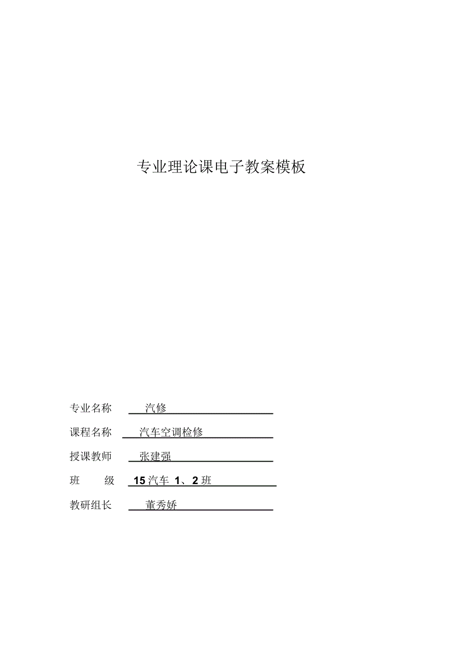 活动5典型汽车空调电路分析教案_第1页