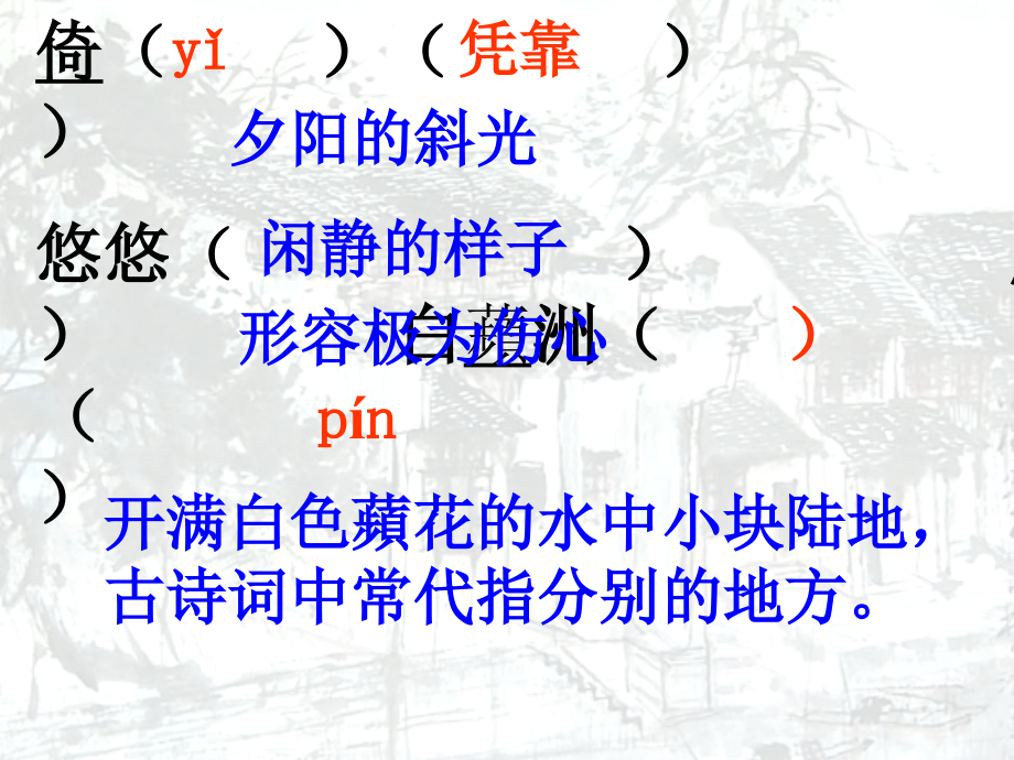 重庆市巴南区石龙初级中学九年级语文《词五首》课件（人教版）_第4页