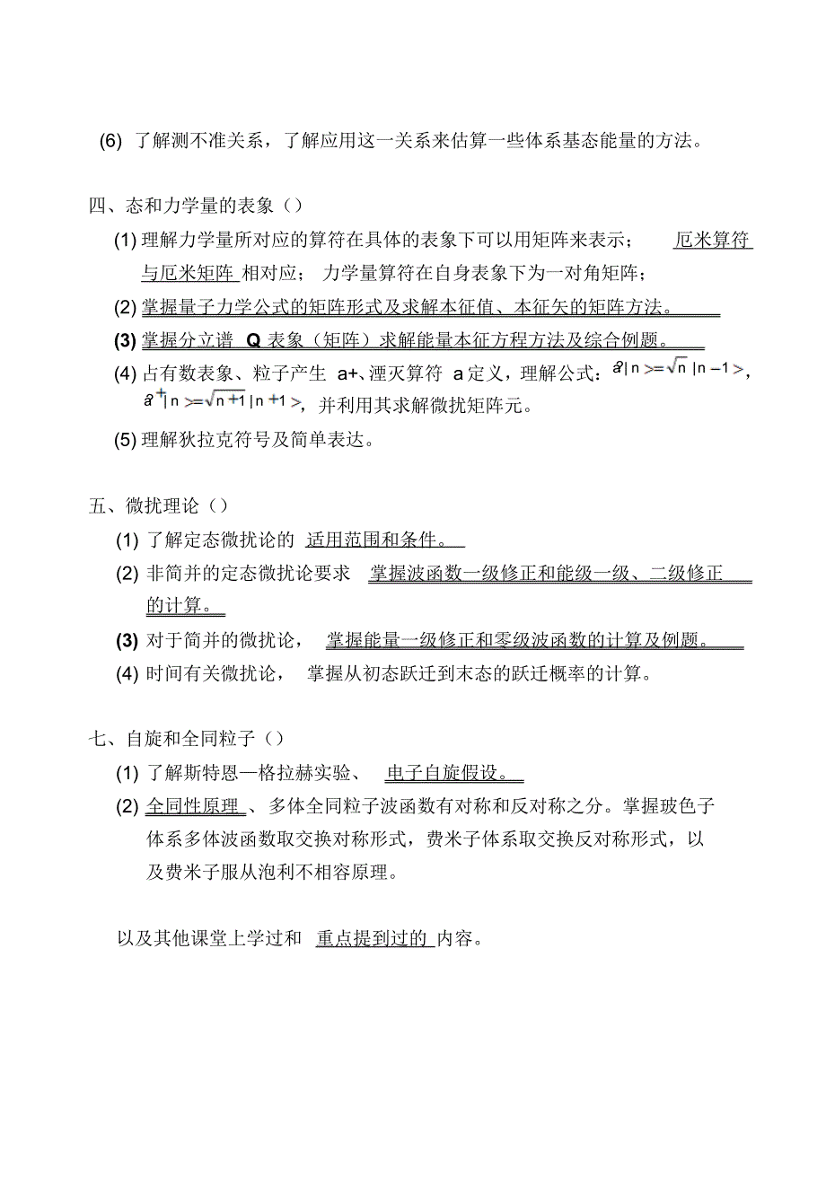 量子力学(48学时)复习2015-电科13级_第2页