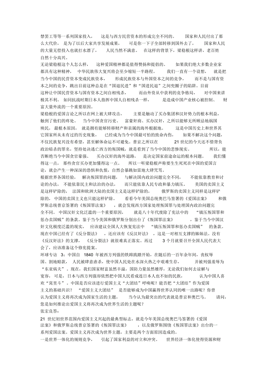 爱国主义和共同富裕是中华民族复兴的基础_第3页