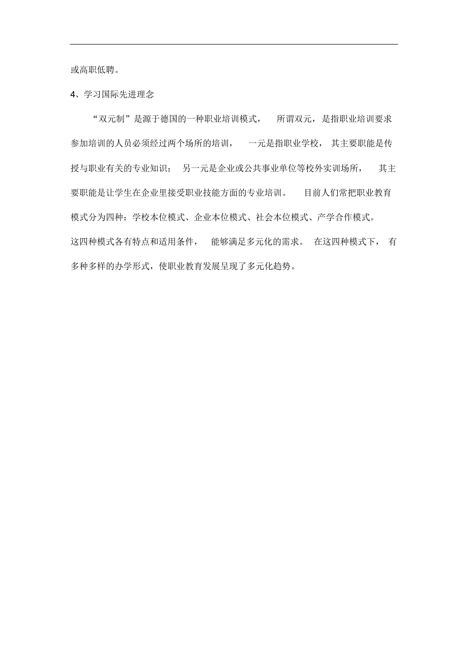 提升职教师资素质,迎接现代职业教育新挑战_第4页