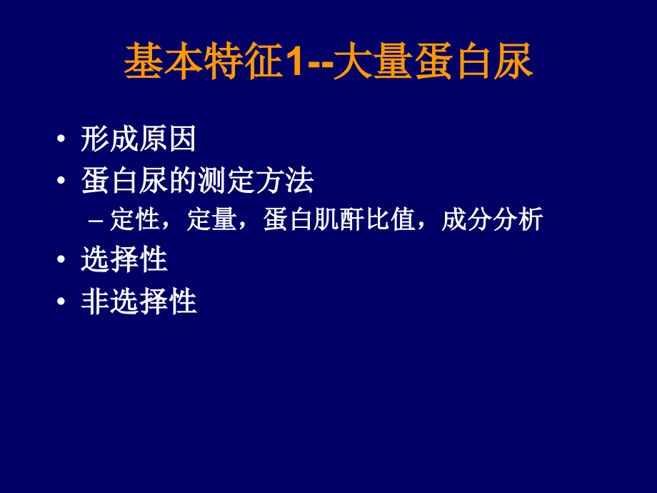 原发性肾病综合征郁丽丹ppt课件_第3页